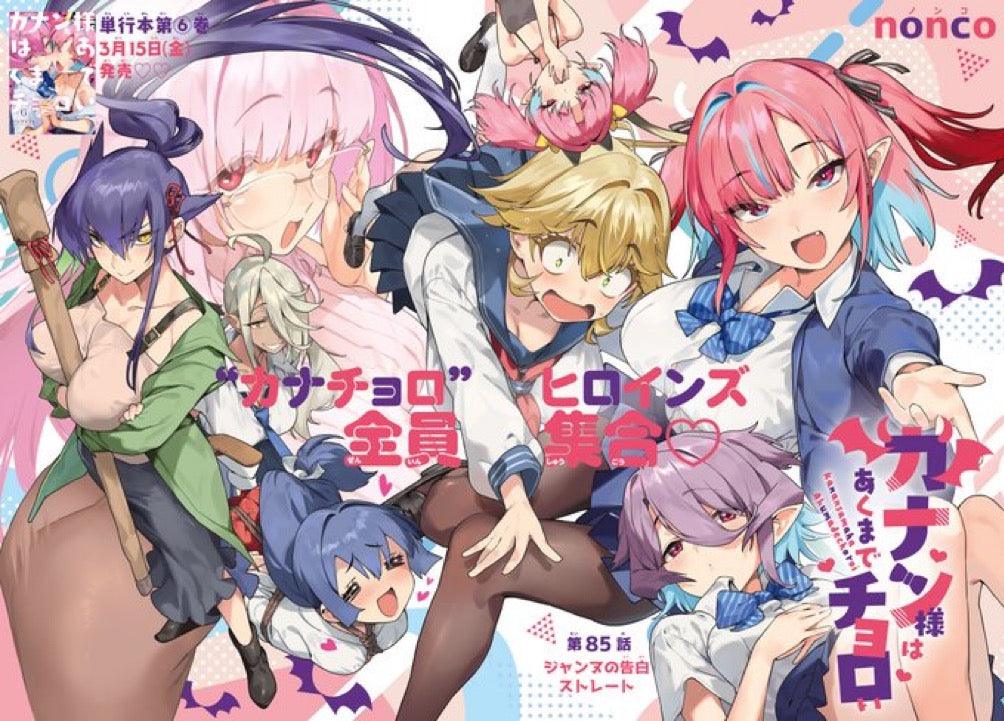 Weekly Shonen Magazine 12 (2024) - KANAN-SAMA WA AKUMADE CHOROI