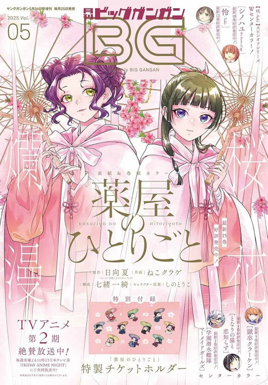 Monthly Big Gangan #5 2025