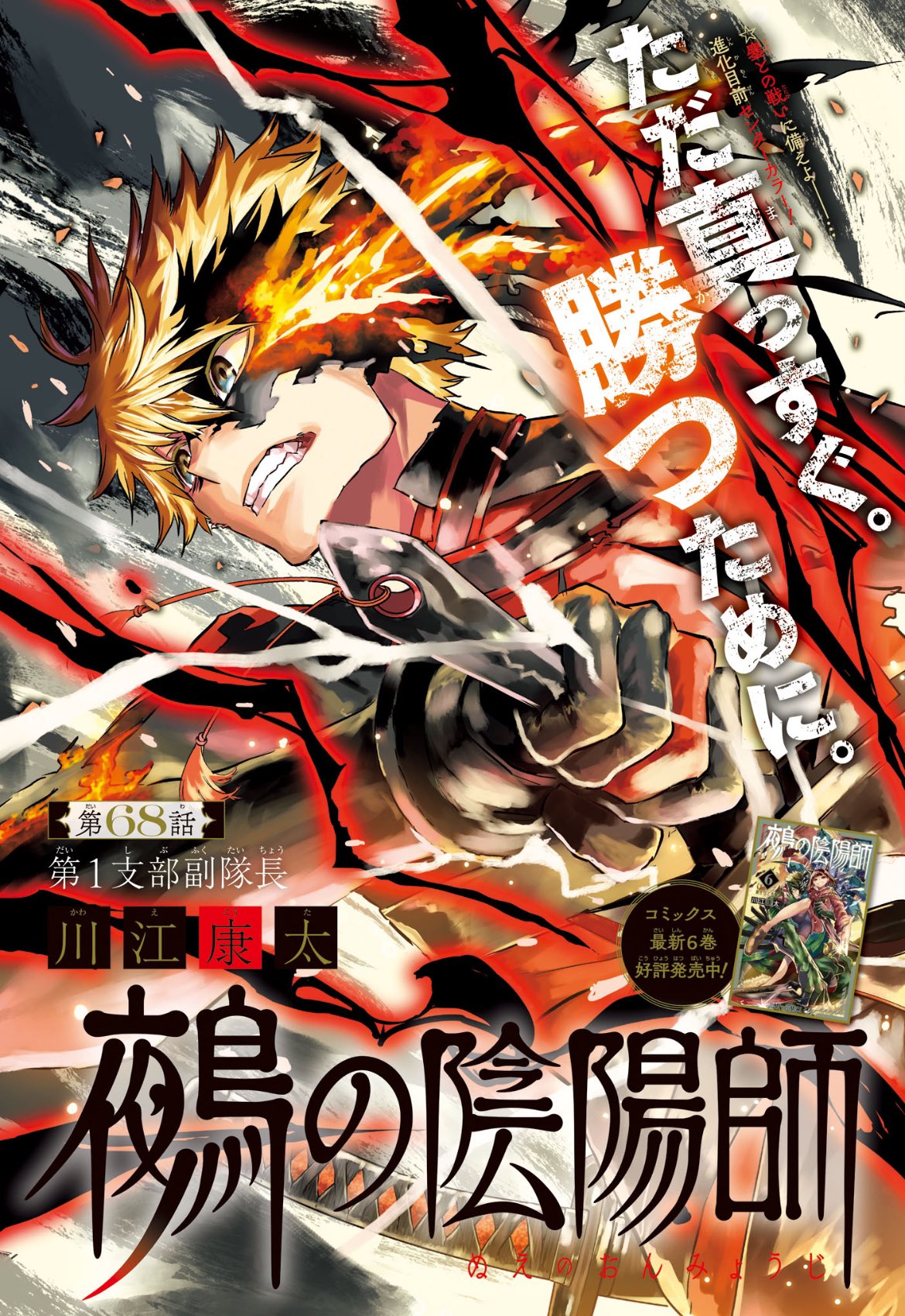 Weekly Shonen Jump #44 2024 | JJK FINAL CHAPTER