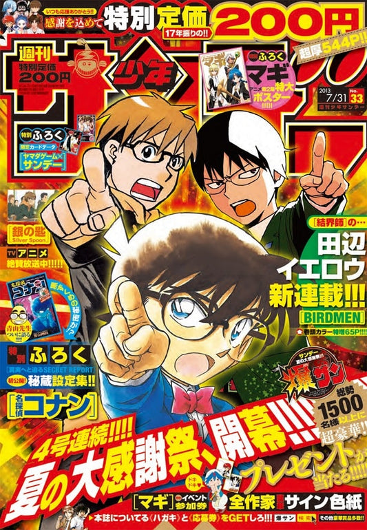 Weekly Shonen Sunday #33 2013 | BIRDMEN FIRST CHAPTER