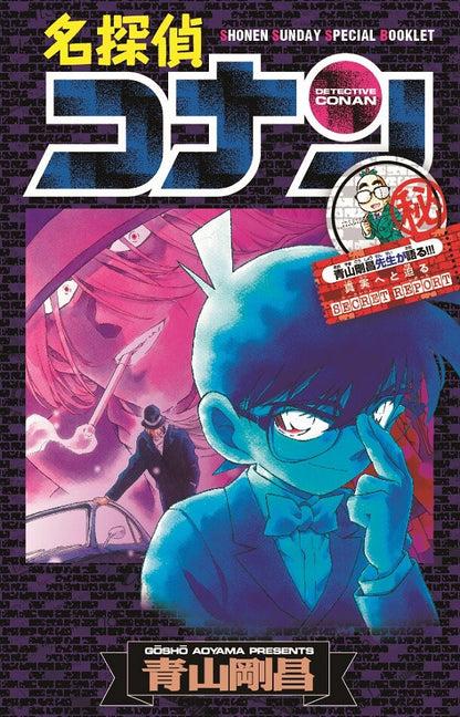 Weekly Shonen Sunday 33 (2013) - BIRDMEN FIRST CHAPTER