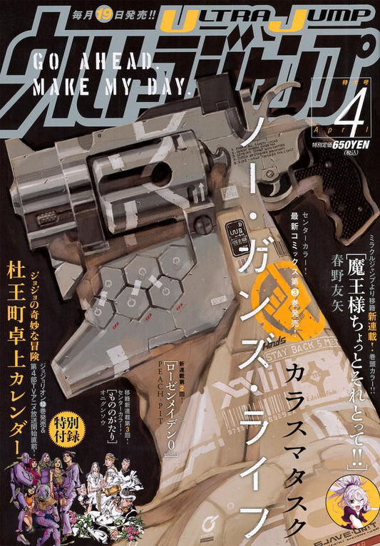 Ultra Jump 2016 #4