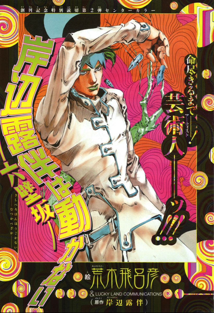 Jump SQ 1 (2008) - SHIKI FIRST CHAPTER