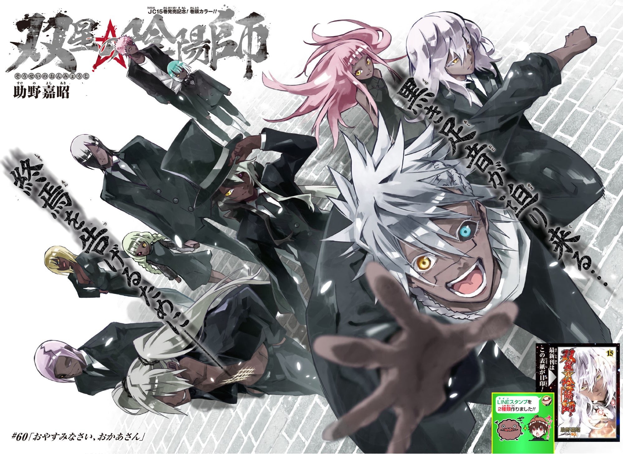 Jump SQ 7 (2018) - TWIN STAR EXORCISTS