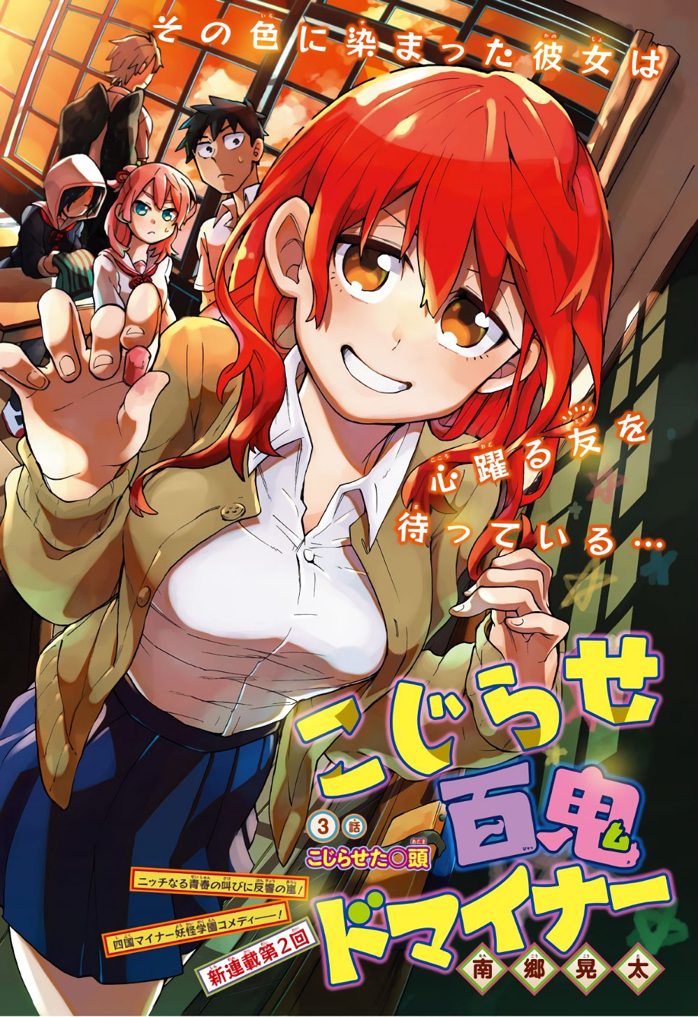 Jump SQ 7 (2018) - TWIN STAR EXORCISTS