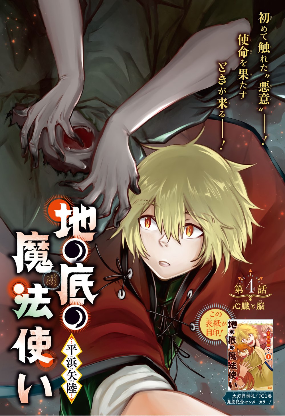 Jump SQ 7 (2018) - TWIN STAR EXORCISTS