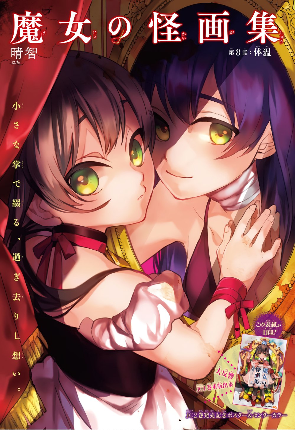 Jump SQ 7 (2018) - TWIN STAR EXORCISTS