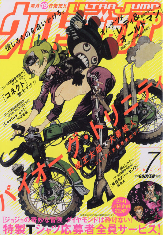 Ultra Jump 2016 #7
