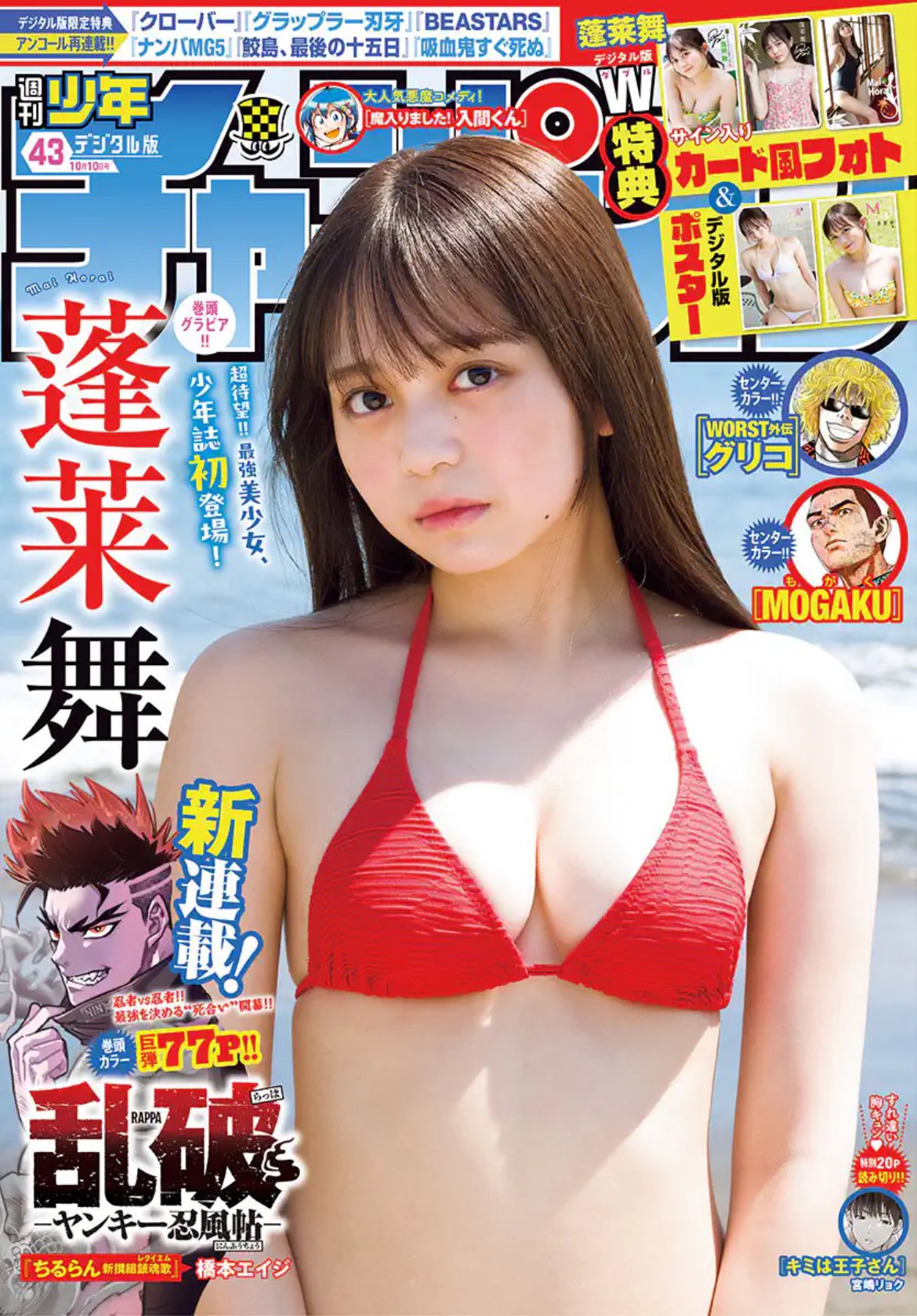 Weekly Shonen Champion 43 (2024) - RAPPA BADBOYS NINJA CHRONICLES
