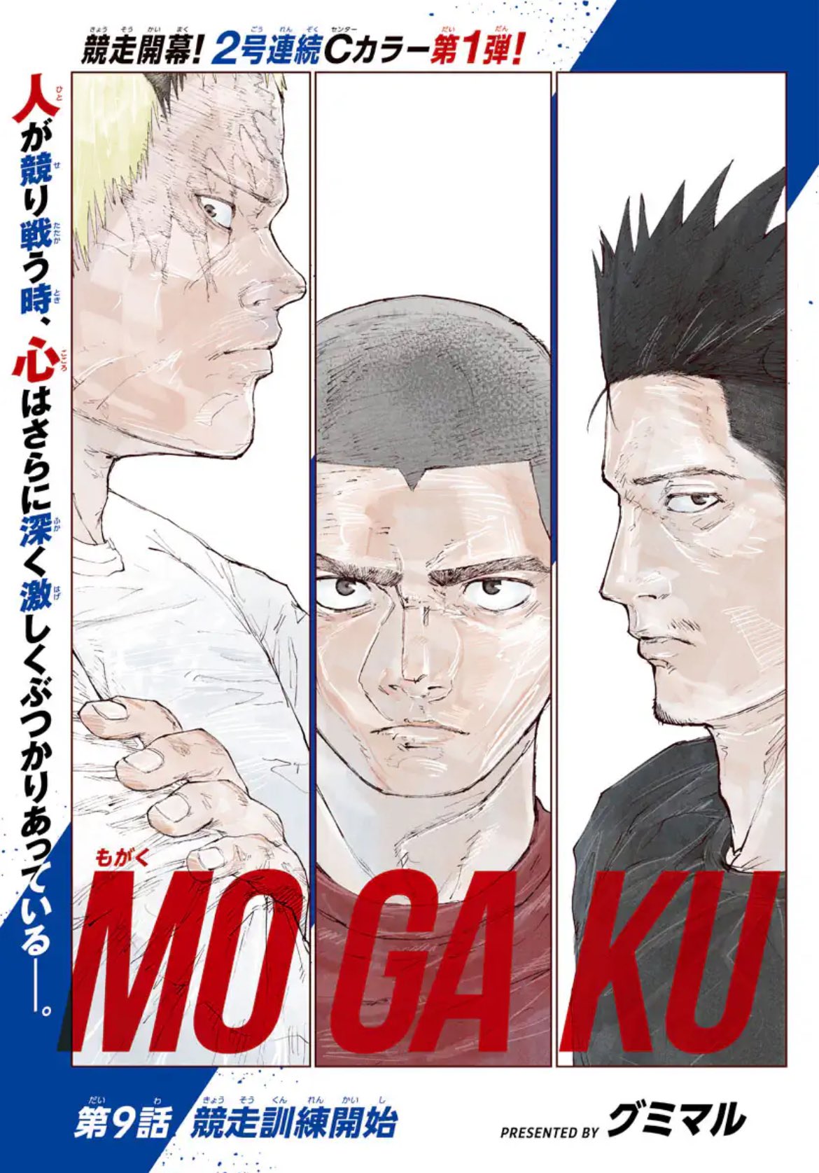 Weekly Shonen Champion 43 (2024) - RAPPA BADBOYS NINJA CHRONICLES