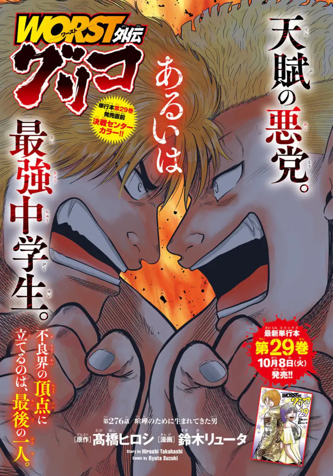 Weekly Shonen Champion 43 (2024) - RAPPA BADBOYS NINJA CHRONICLES