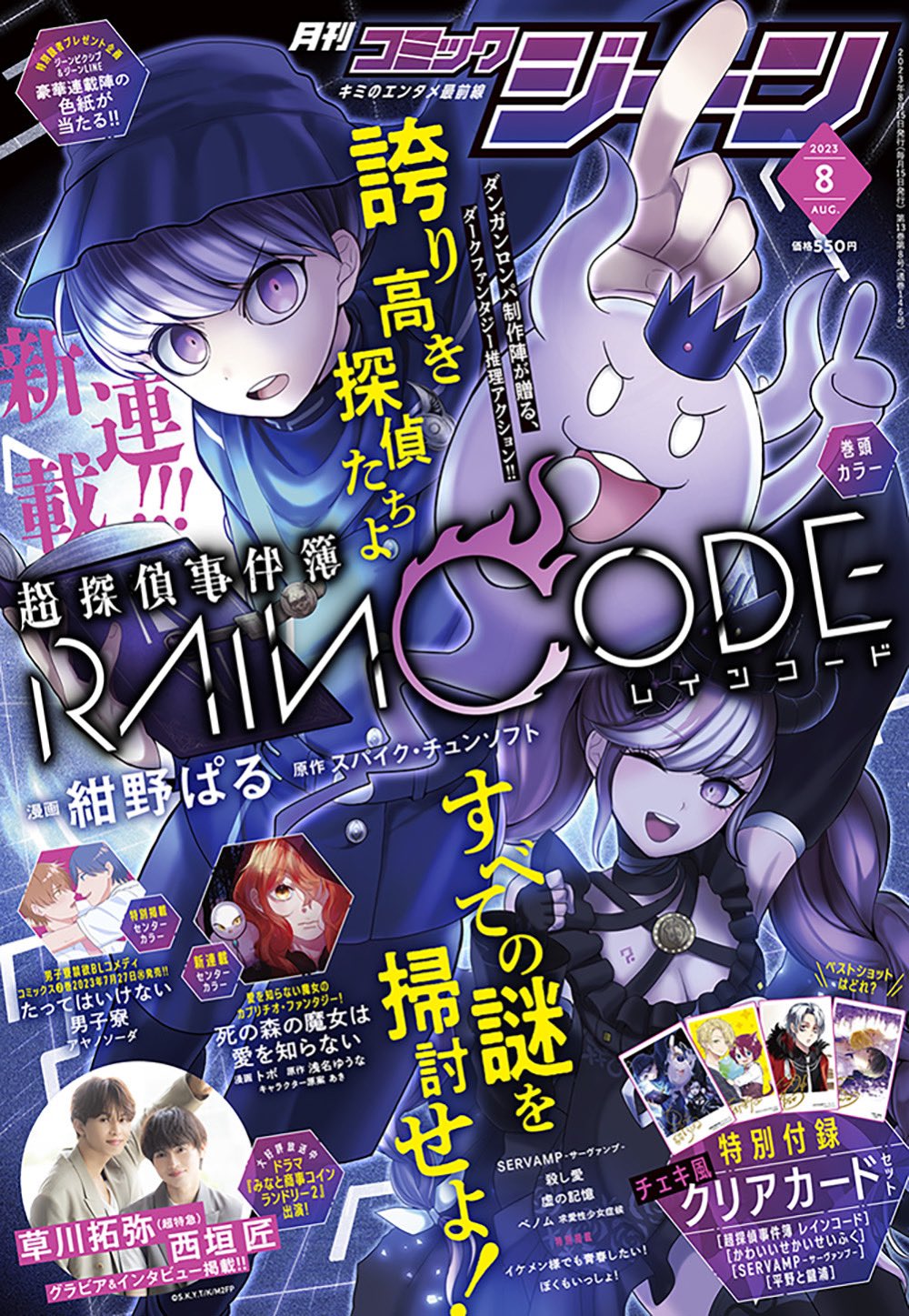 Comic Gene 8 (2023) - RAIN CODE FIRST CHAPTER