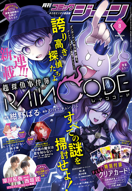 Comic Gene 2023 #8 | RAIN CODE FIRST CHAPTER
