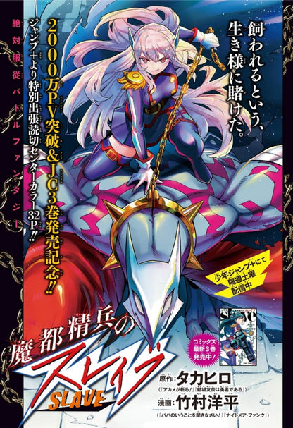 Weekly Shonen Jump 49 (2019) - ACT-AGE