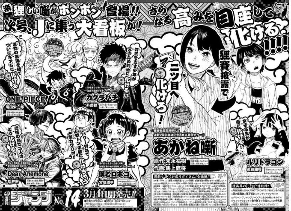 Weekly Shonen Jump #13 2024