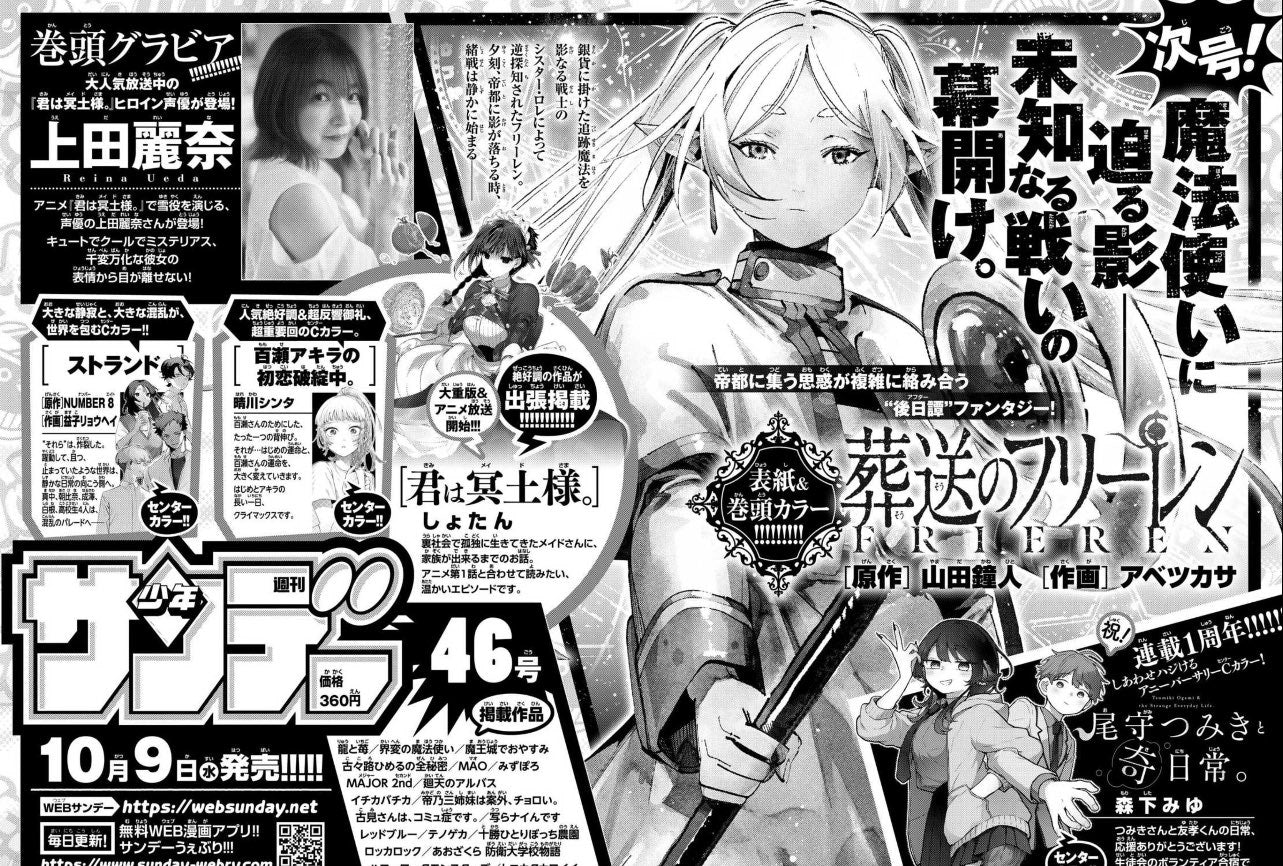 Weekly Shonen Sunday 45 (2024) - MIKU KANEMURA