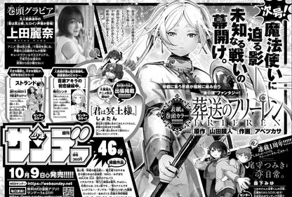 Weekly Shonen Sunday 45 (2024) - MIKU KANEMURA