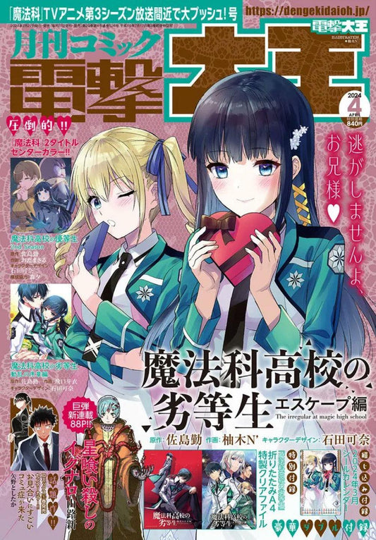 Monthly Comic Dengeki Daioh #4 2024
