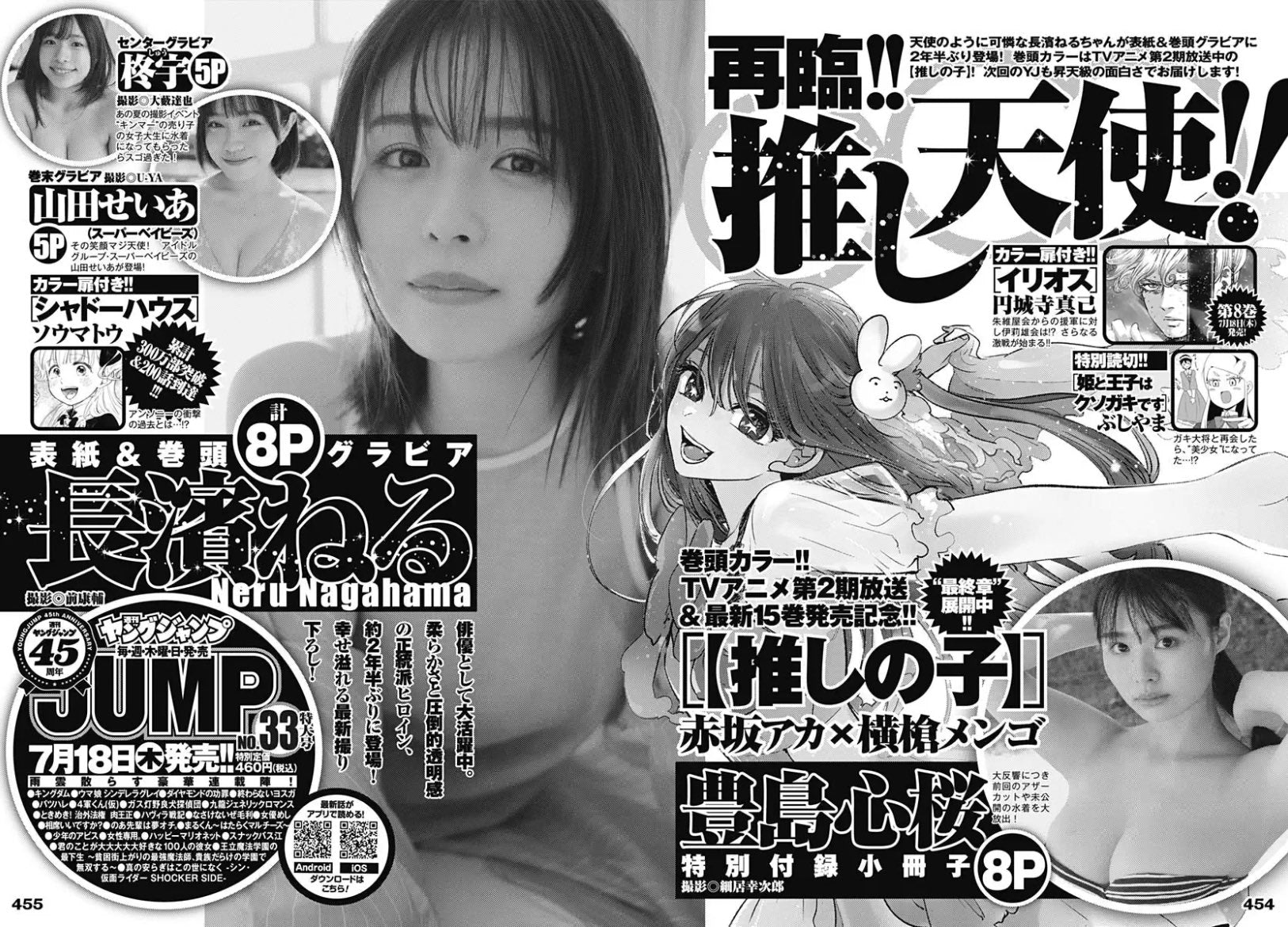 Weekly Young Jump 32 (2024) - KINGDOM