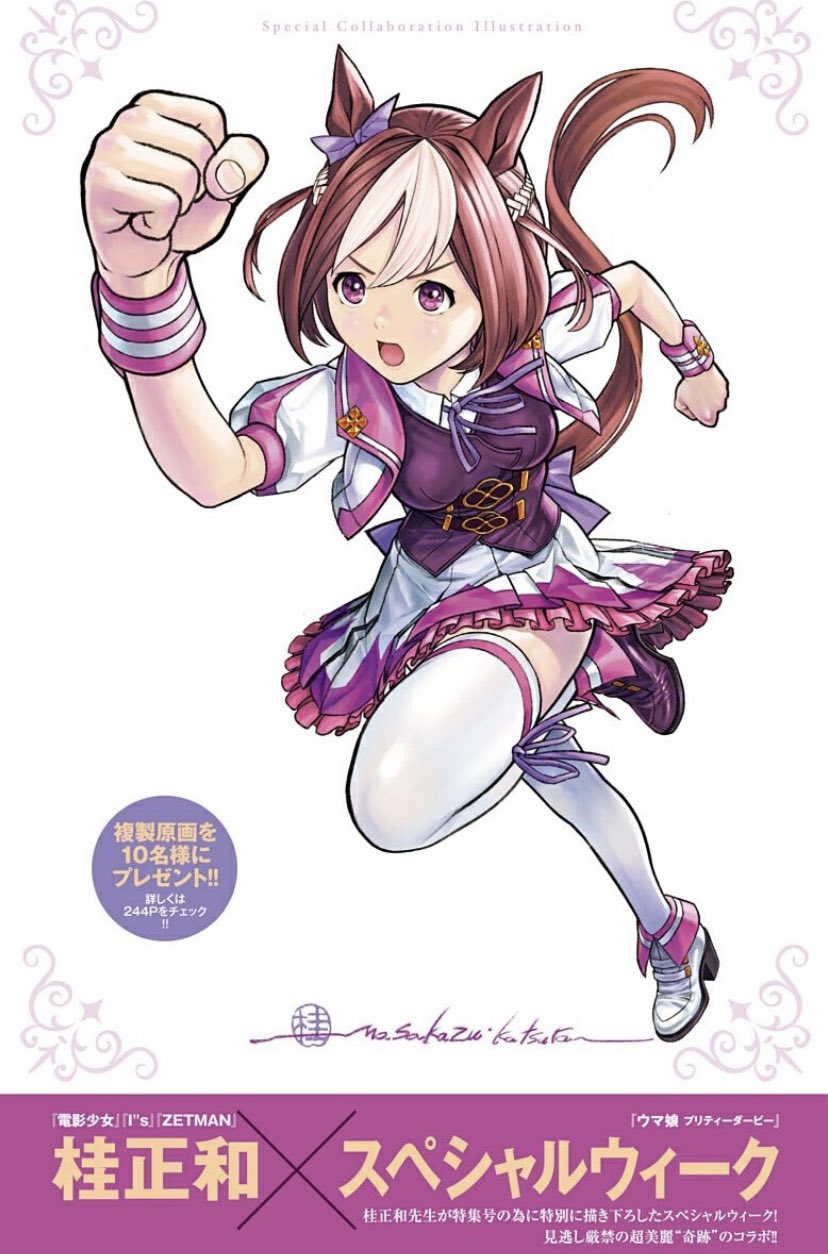 Weekly Young Jump 4-5 (2022) - UMA MUSUME PRETTY DERBY