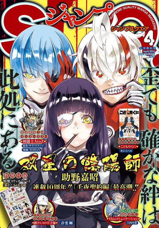 Jump SQ #4 2024 | TWIN STAR EXORCISTS