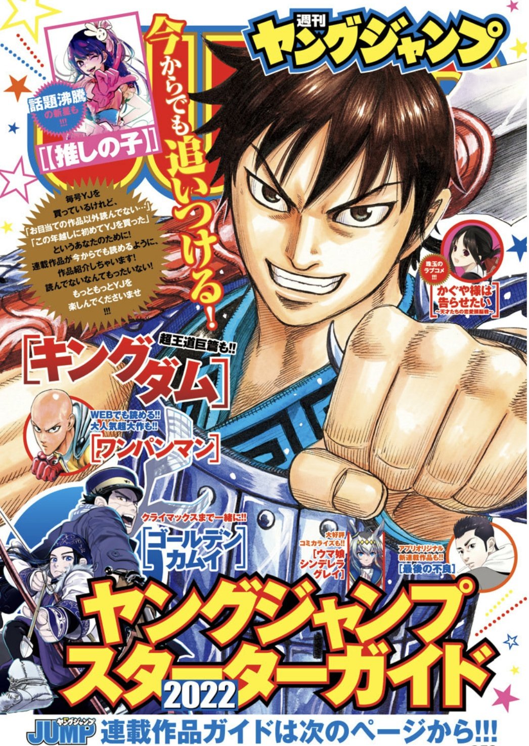 Weekly Young Jump 4-5 (2022) - UMA MUSUME PRETTY DERBY