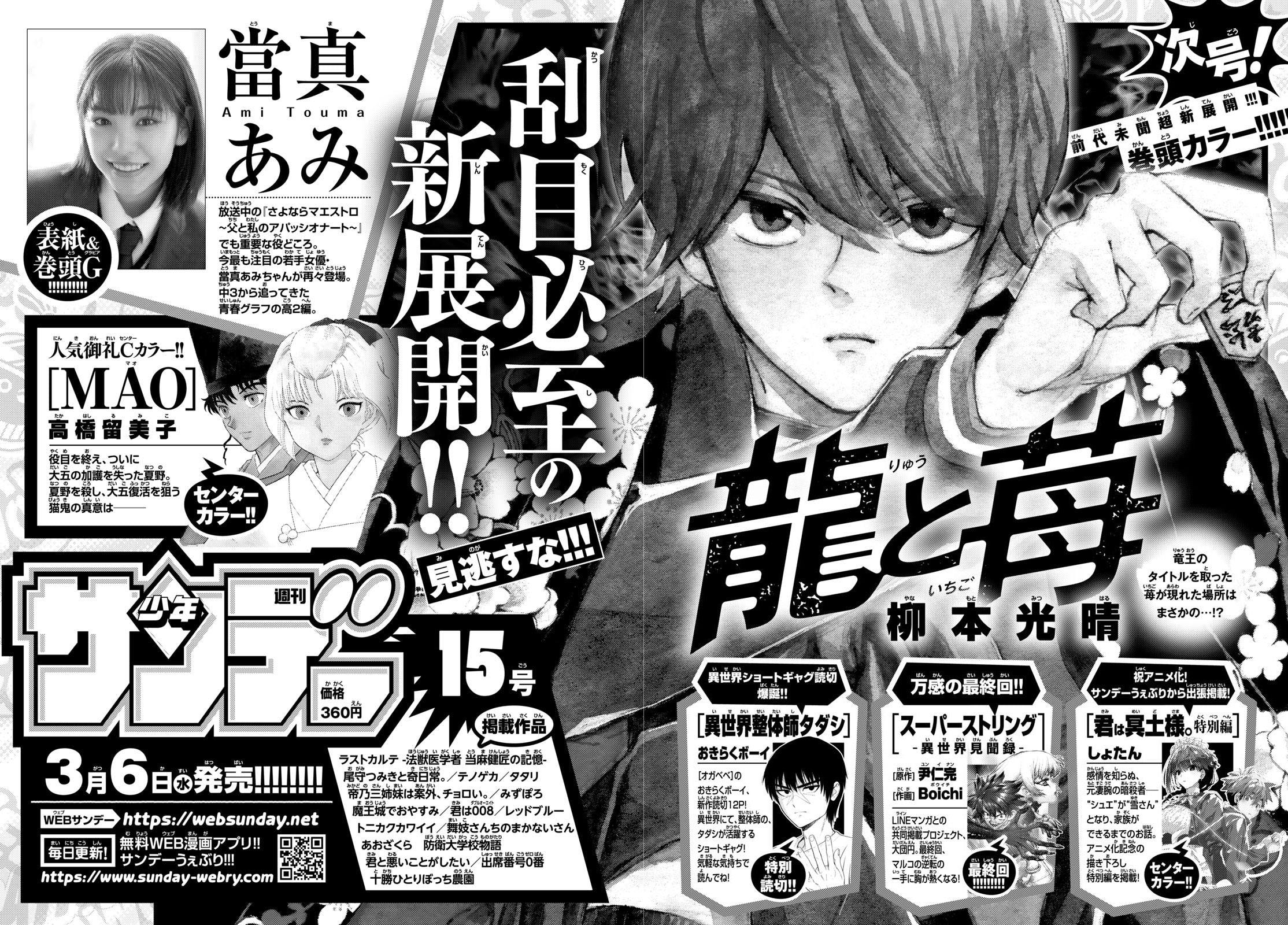 Weekly Shonen Sunday 14 (2024) - AIKA SAWAGUCHI – JapanGoodz