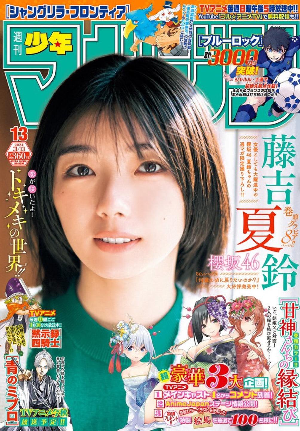 Weekly Shonen Magazine 13 (2024) - TYING THE KNOT WITH AN AMAGAMI SISTER