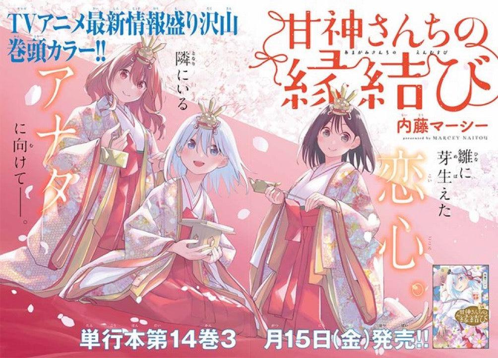 Weekly Shonen Magazine 13 (2024) - TYING THE KNOT WITH AN AMAGAMI SISTER