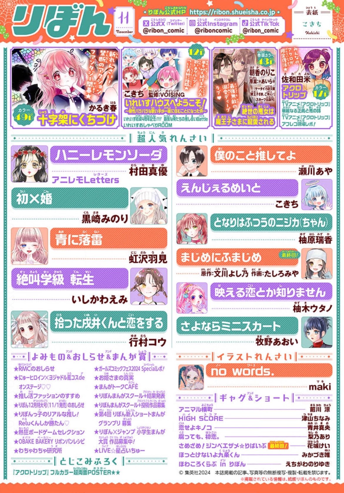 Ribon #11 2024