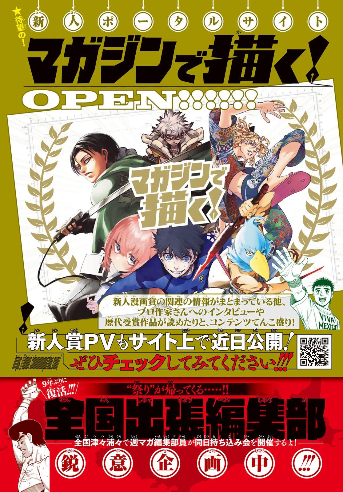 Weekly Shonen Magazine 13 (2024) - TYING THE KNOT WITH AN AMAGAMI SISTER