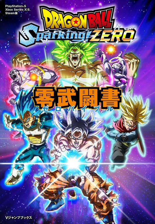 Dragon Ball Sparking! Zero - ZERO BIBLE