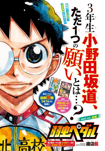 Weekly Shonen Champion 13 (2024) - THEY WANT TO FILL IN THE HOLES