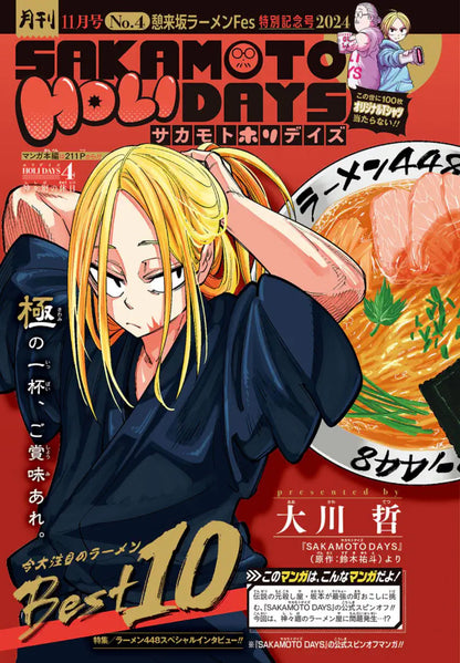 Saikyo Jump 11 (2024) - DRAGON BALL DAIMA