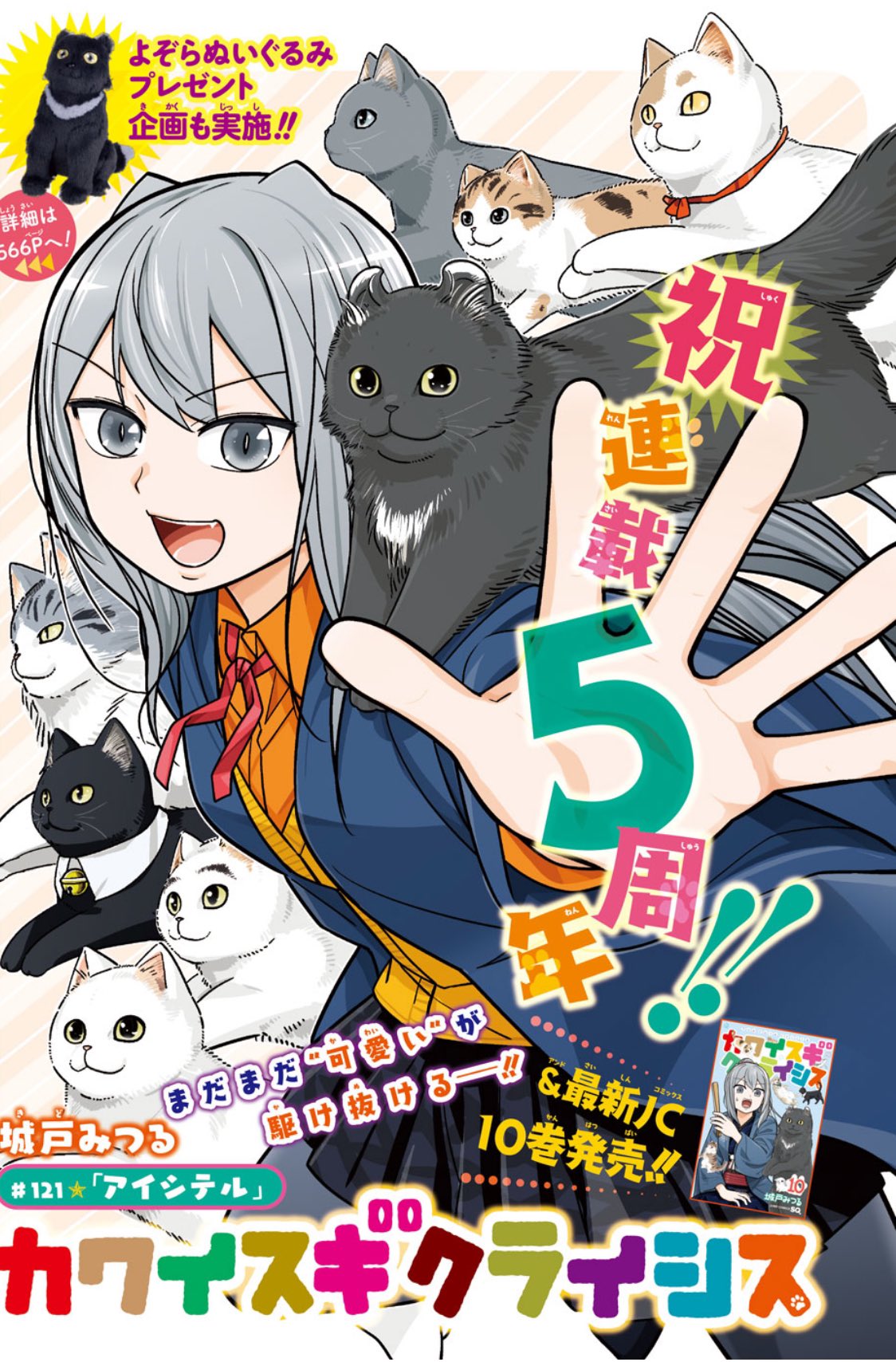 Jump SQ 11 (2024) - THE NEW PRINCE OF TENNIS