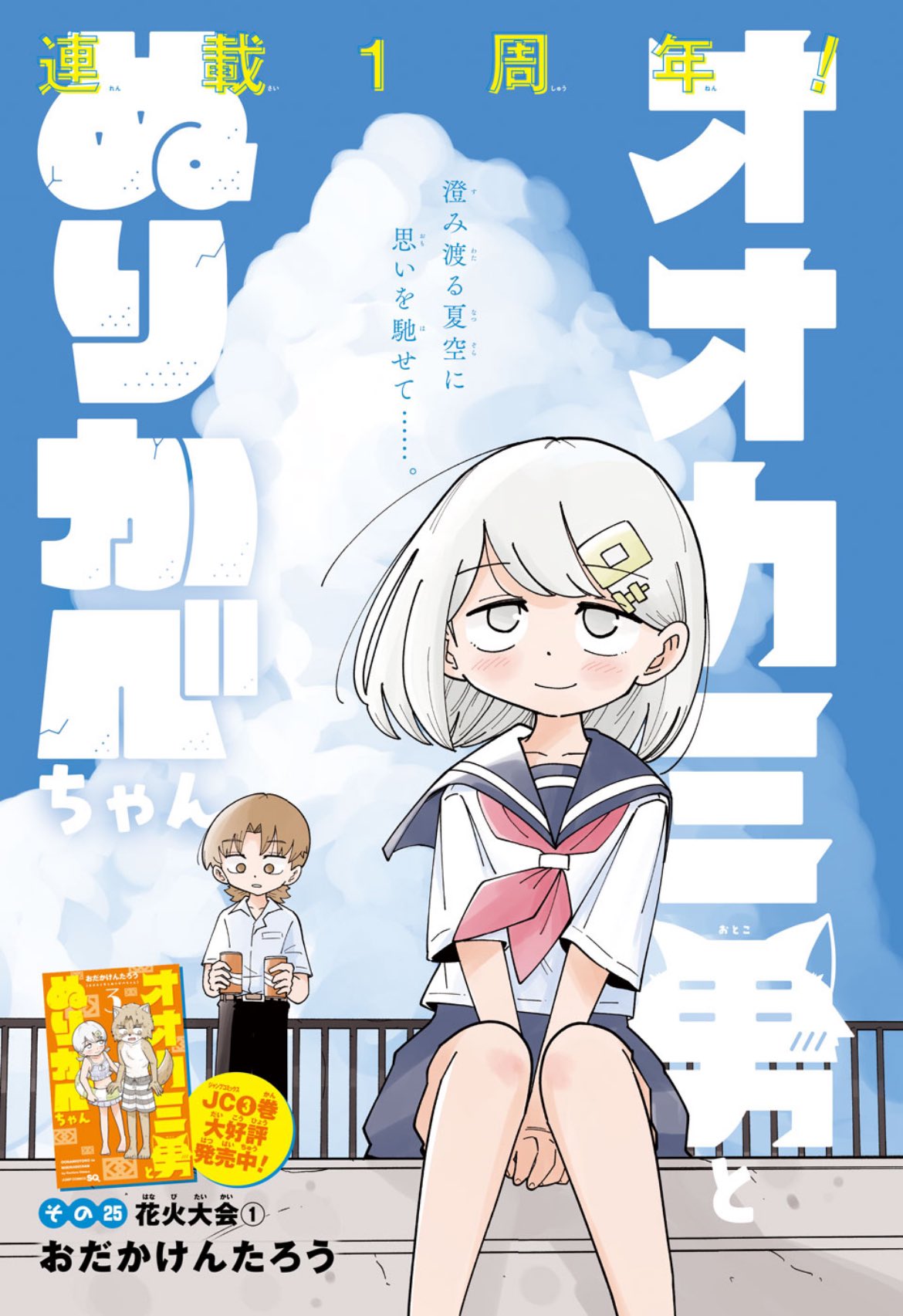 Jump SQ 11 (2024) - THE NEW PRINCE OF TENNIS