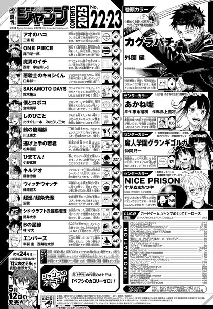 Weekly Shonen Jump 22-23 (2025) - ALL JUMP STARS