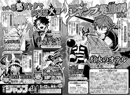 Weekly Shonen Jump 24 (2025) - TOMOSHINI NO OTERU FIRST CHAPTER