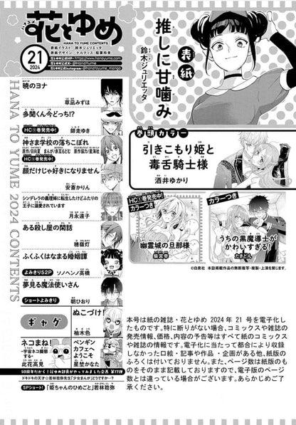 Hana to Yume #21 2024