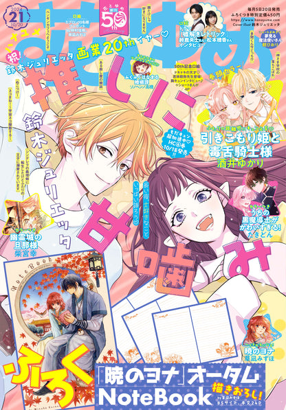 Hana to Yume #21 2024