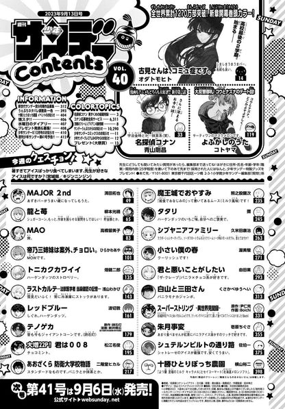 Weekly Shonen Sunday #40 2023