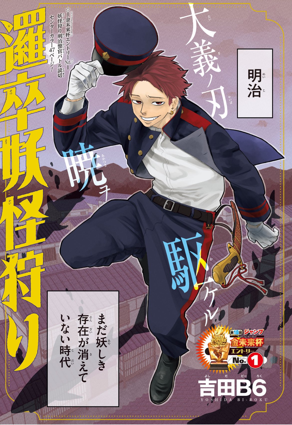Weekly Shonen Jump #45 2024