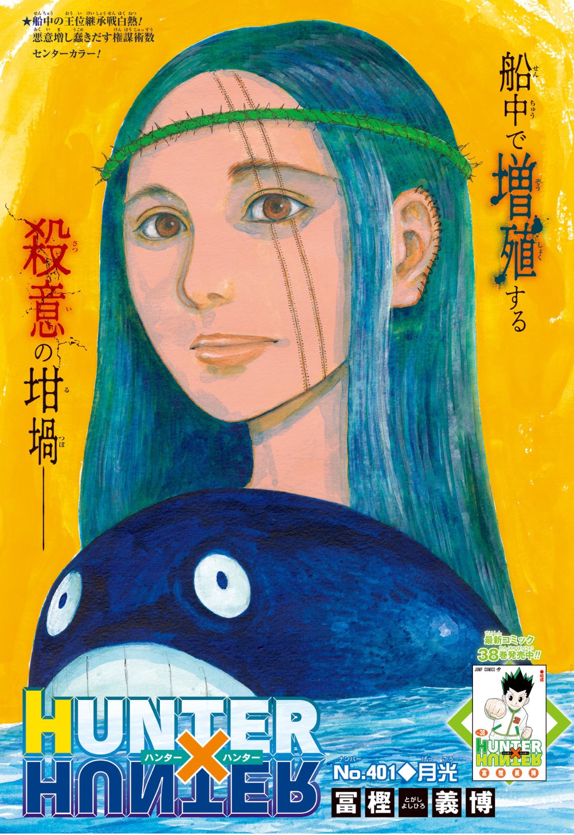Weekly Shonen Jump #45 2024