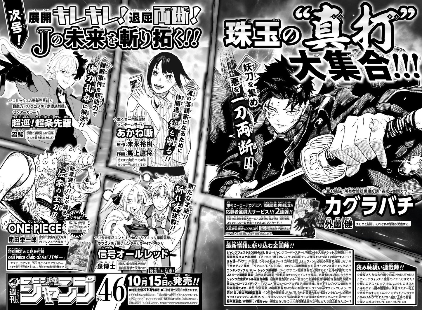 Weekly Shonen Jump #45 2024