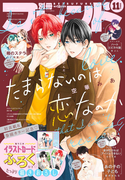 Bessatsu Friend #11 2024