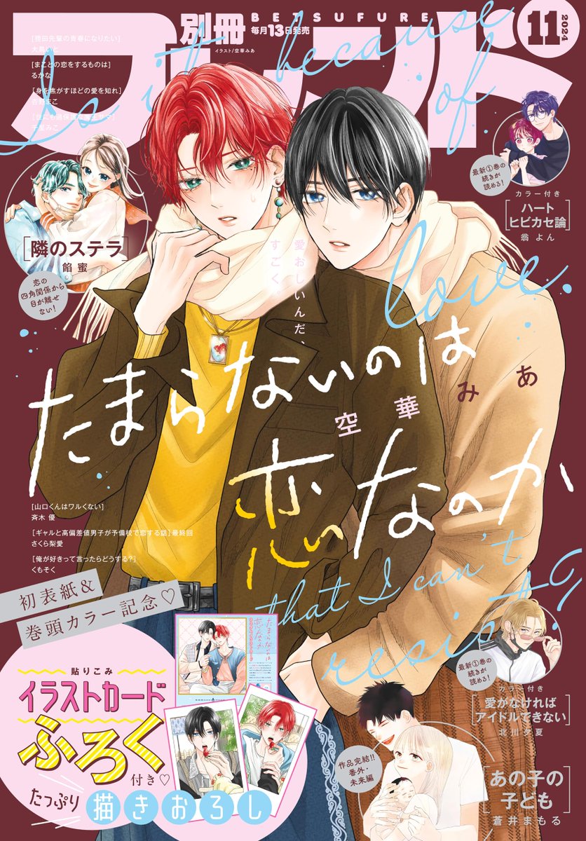 Bessatsu Friend #11 2024