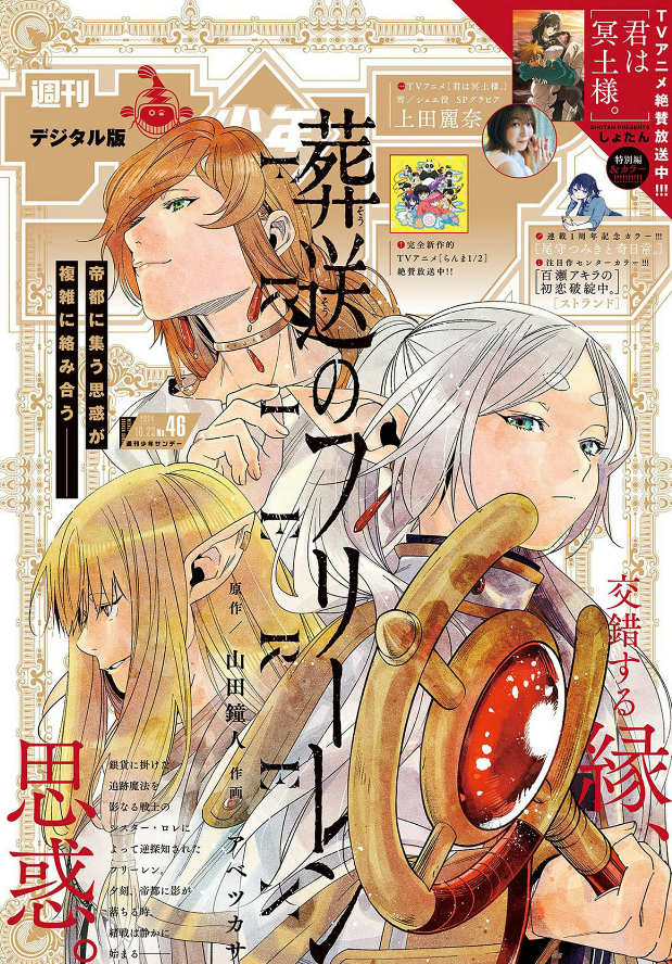 Weekly Shonen Sunday 46 (2024) - FRIEREN