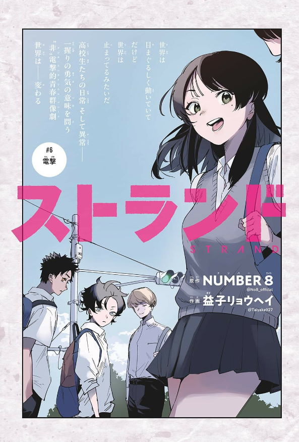 Weekly Shonen Sunday 46 (2024) - FRIEREN