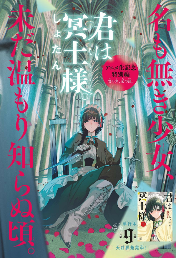 Weekly Shonen Sunday 46 (2024) - FRIEREN