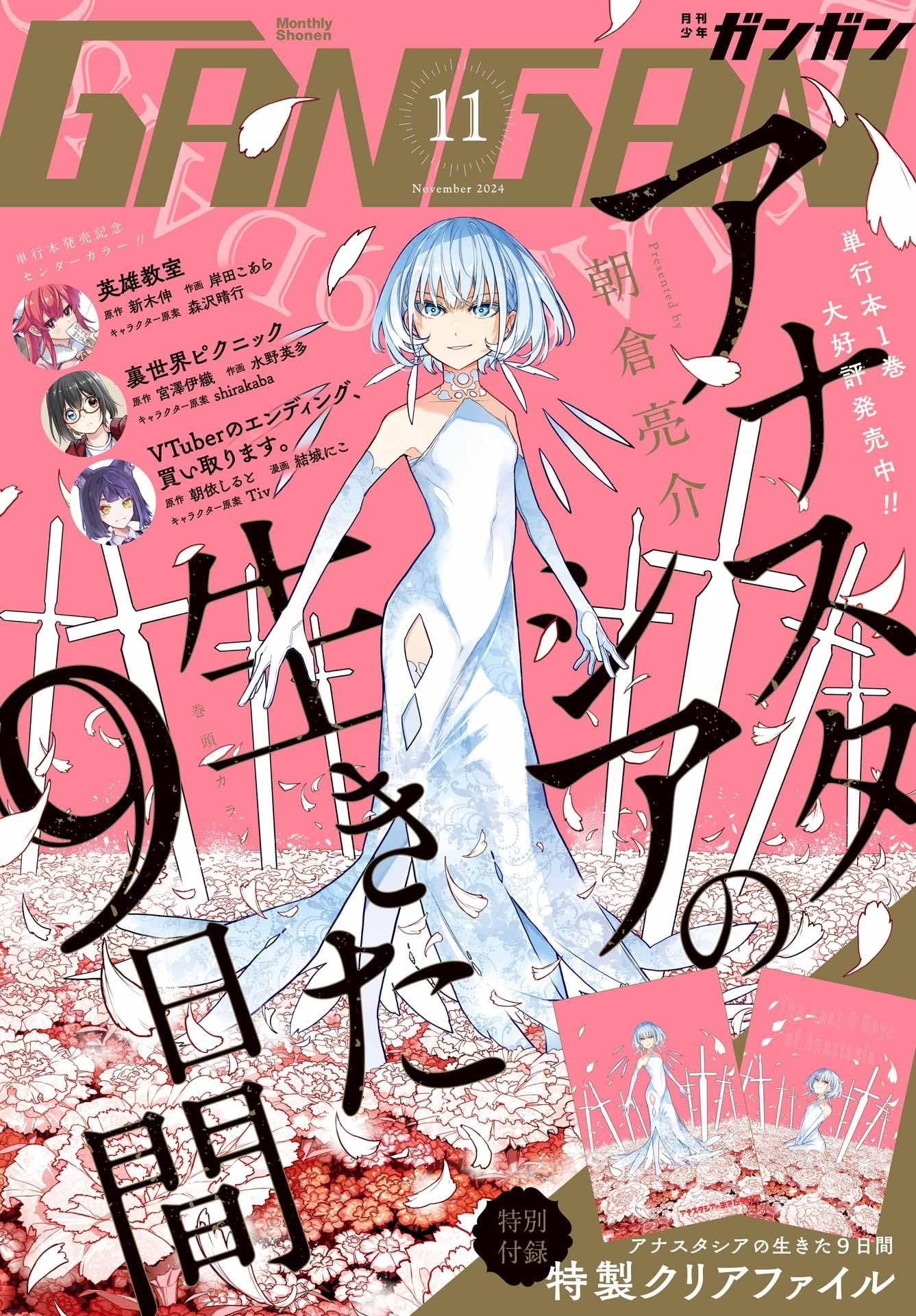 Monthly Shonen Gangan #11 2024